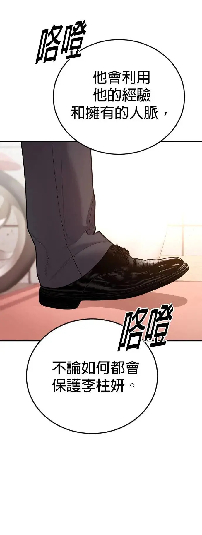 第50话 蜂后的狩猎[2] 第8页