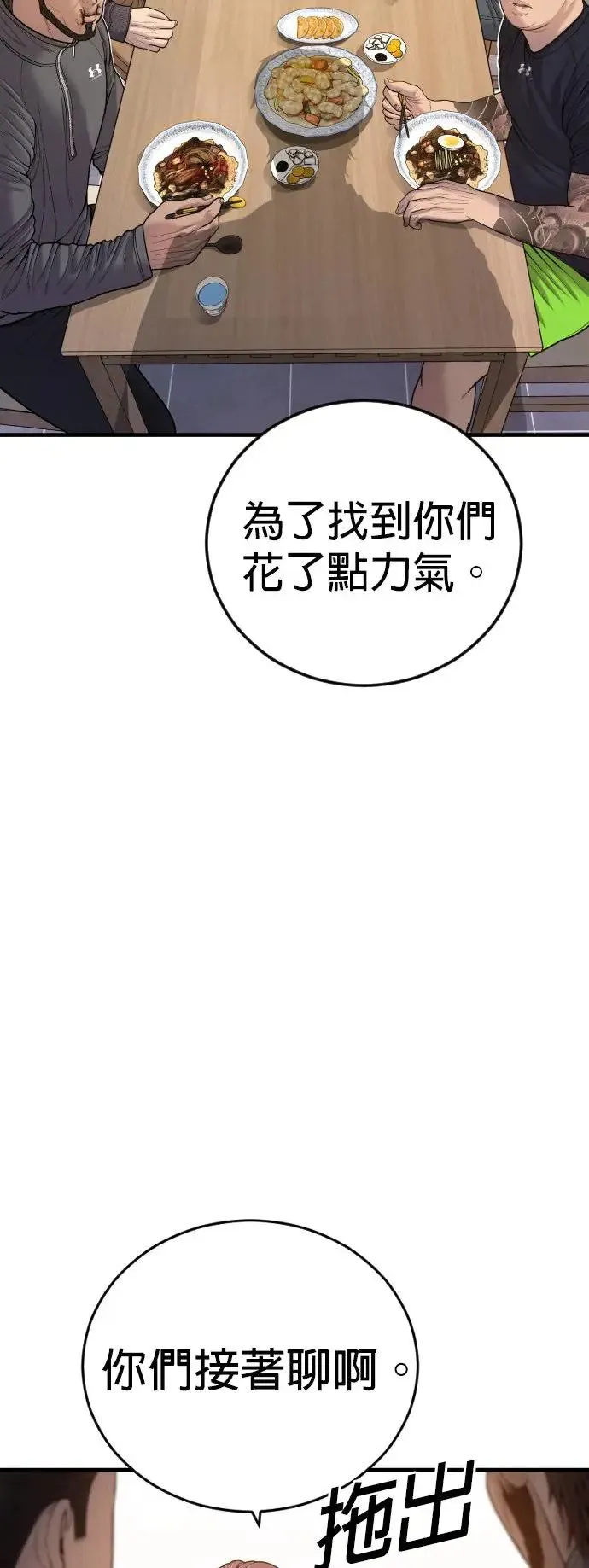 第50话 蜂后的狩猎[2] 第12页