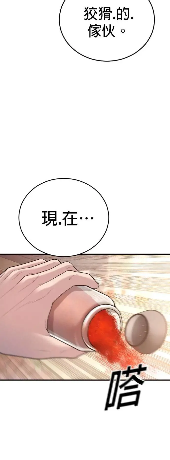 第50话 蜂后的狩猎[2] 第35页