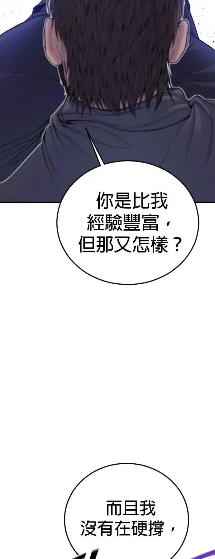 第50话 蜂后的狩猎[2] 第44页
