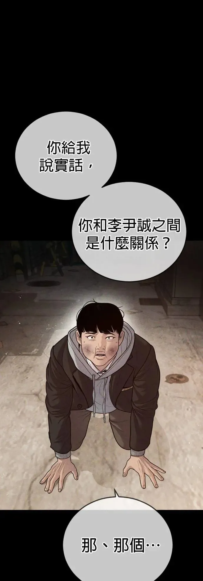 第50话 蜂后的狩猎[2] 第69页