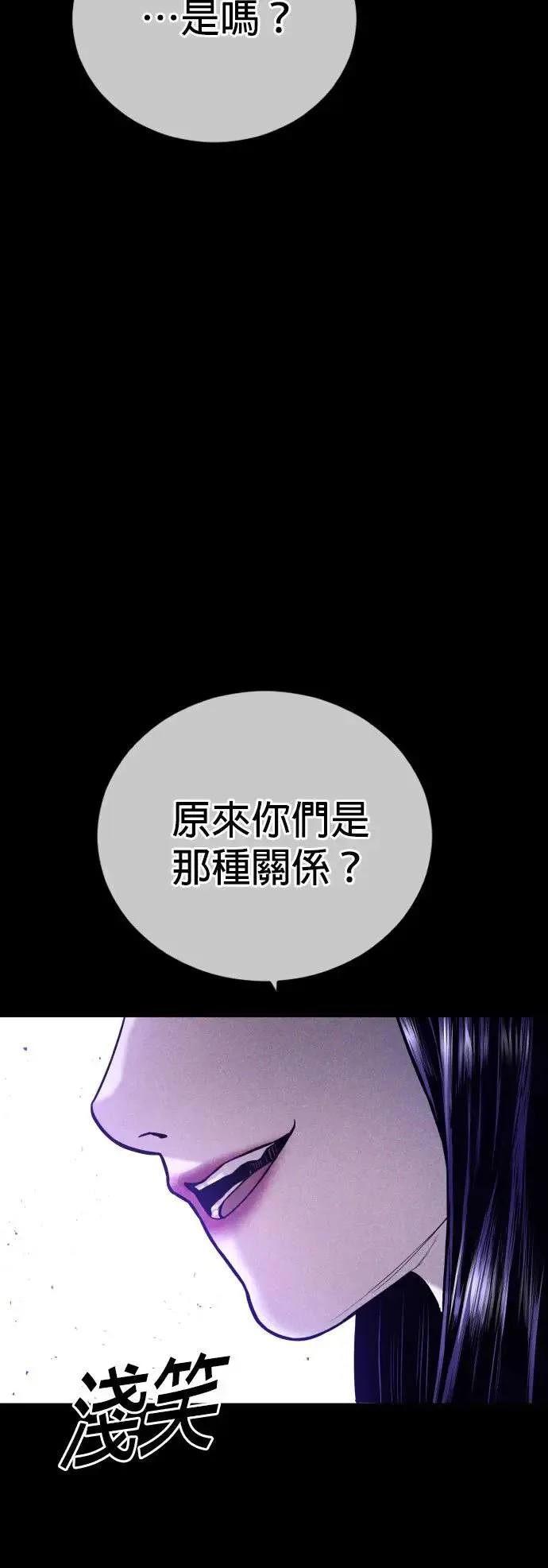 第50话 蜂后的狩猎[2] 第73页