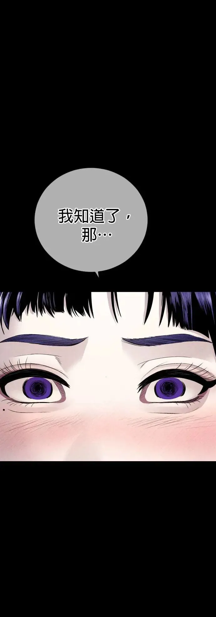第50话 蜂后的狩猎[2] 第74页