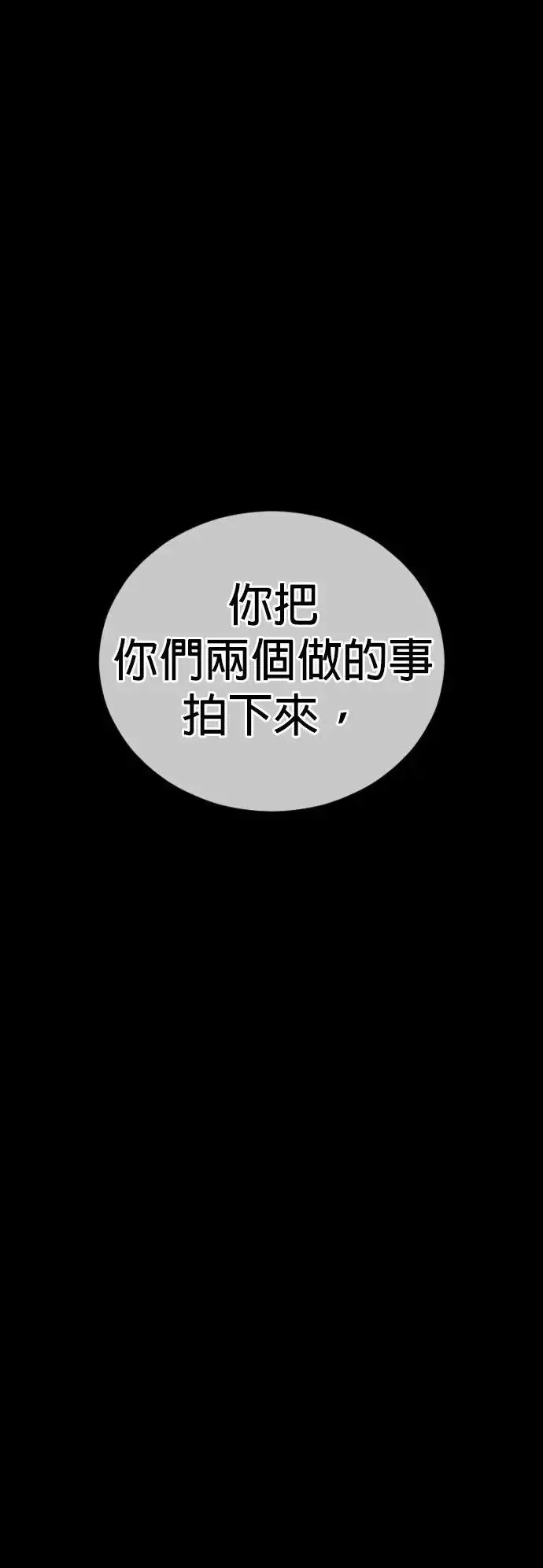 第50话 蜂后的狩猎[2] 第75页