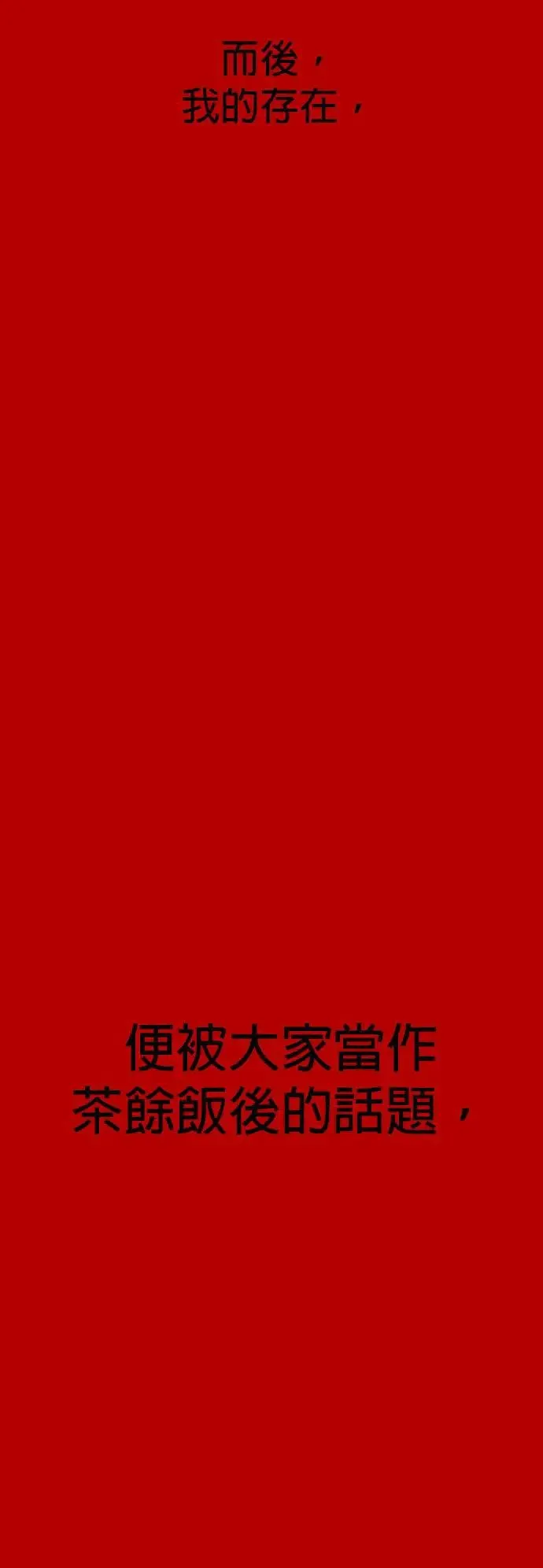 第50话 蜂后的狩猎[2] 第81页