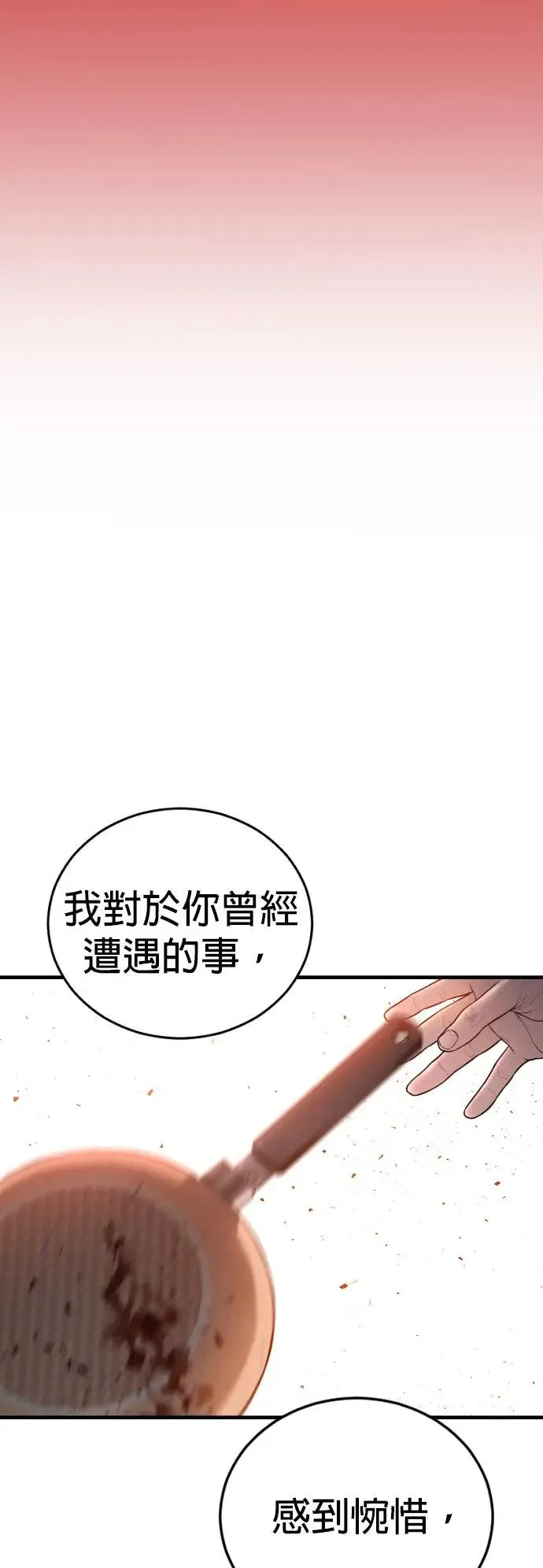 第50话 蜂后的狩猎[2] 第83页