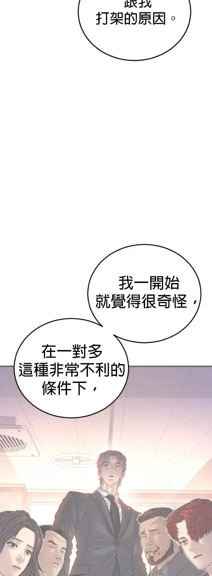 第50话 蜂后的狩猎[2] 第103页