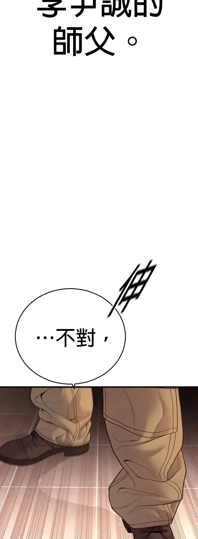第50话 蜂后的狩猎[2] 第120页
