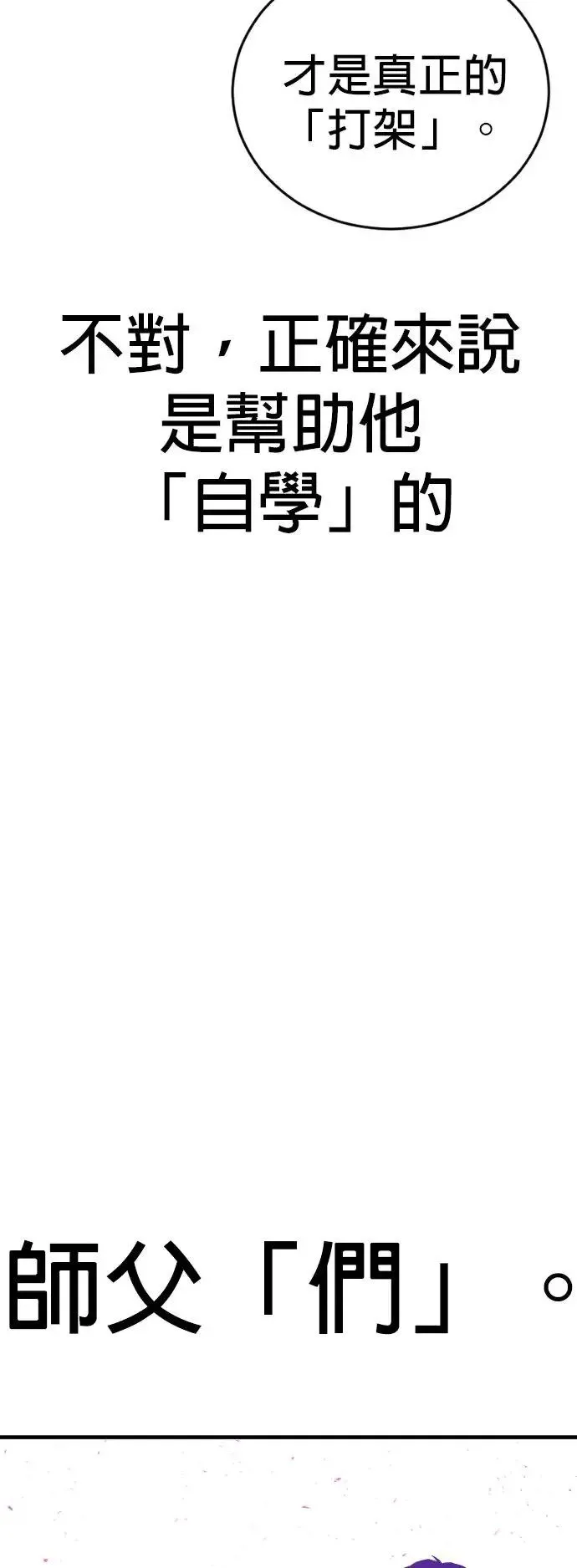 第50话 蜂后的狩猎[2] 第122页