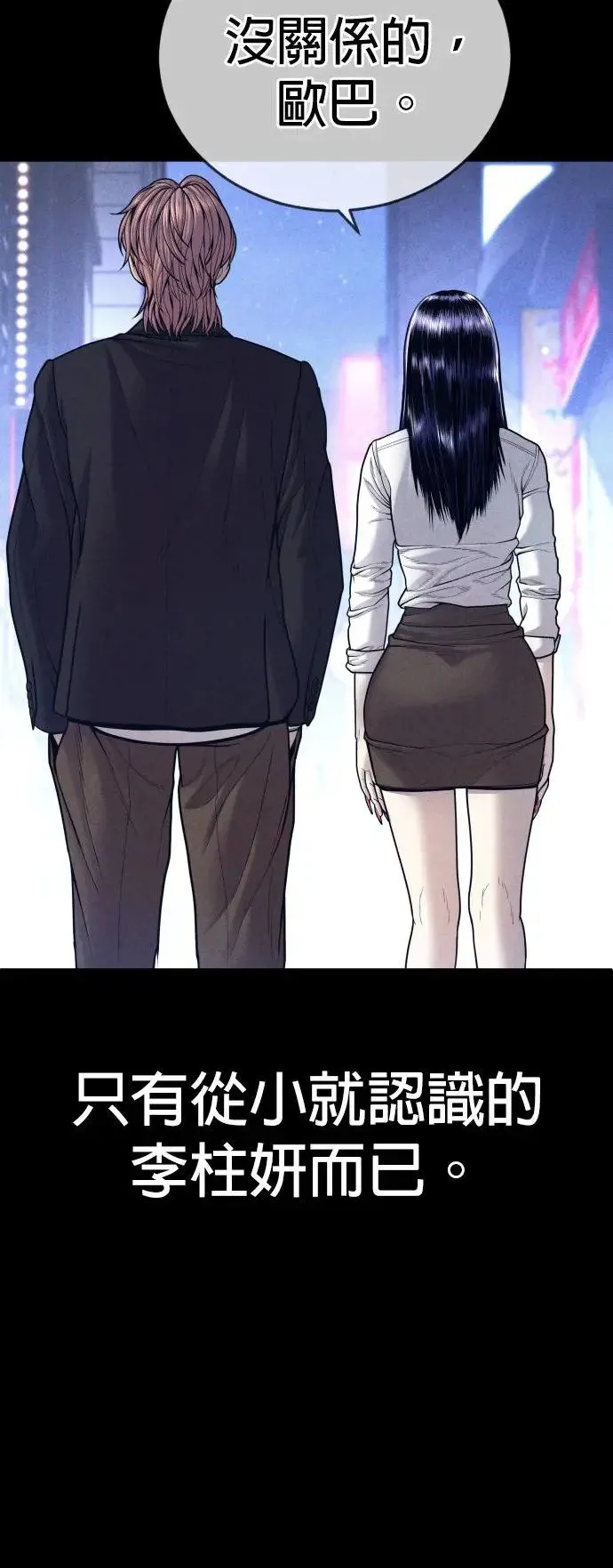 第51话 暴风雨前夜 第7页