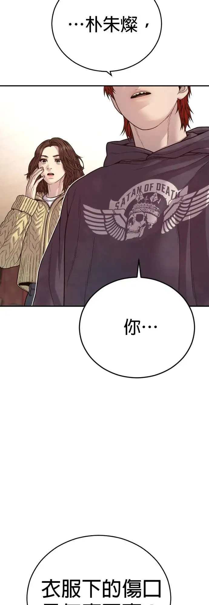 第51话 暴风雨前夜 第26页