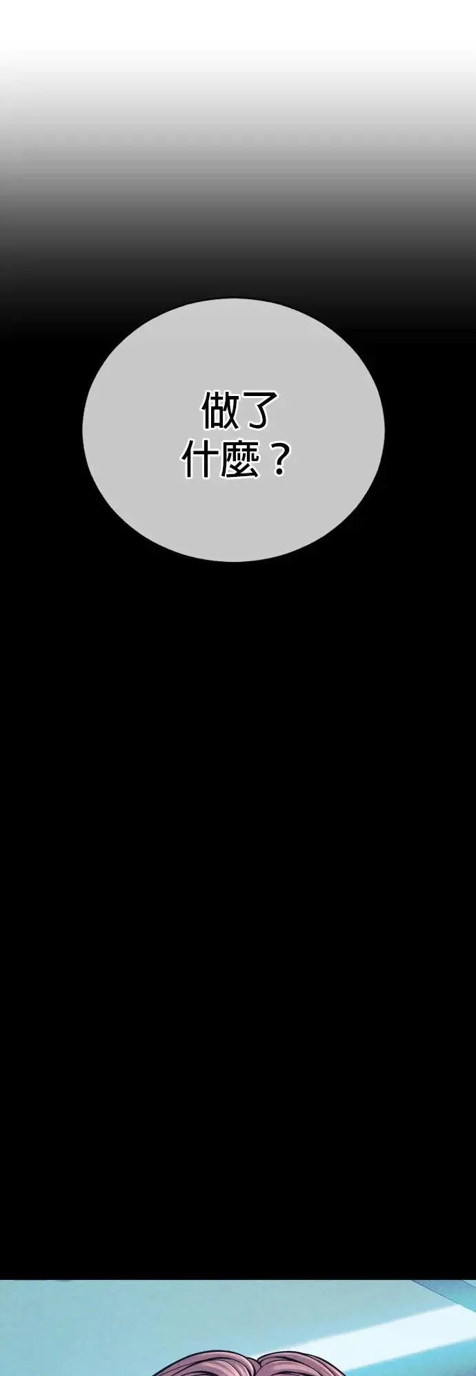 第51话 暴风雨前夜 第29页