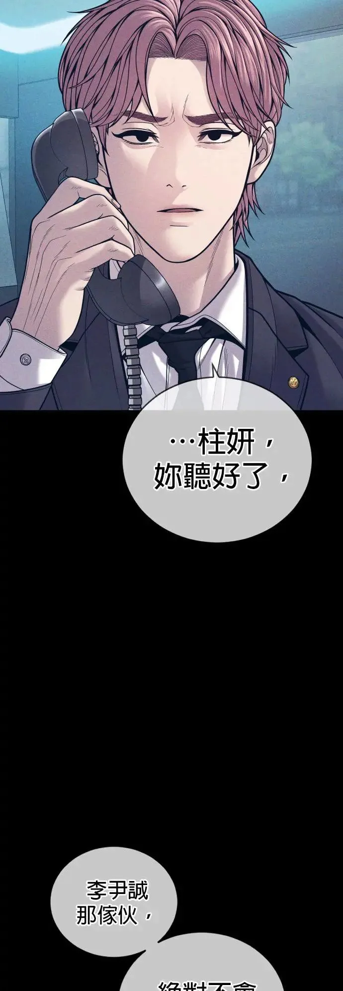 第51话 暴风雨前夜 第30页