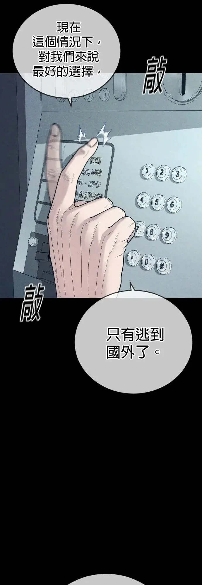 第51话 暴风雨前夜 第32页