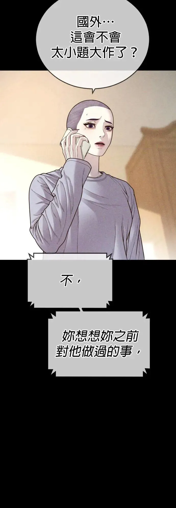 第51话 暴风雨前夜 第33页