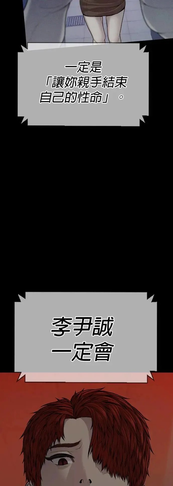 第51话 暴风雨前夜 第35页