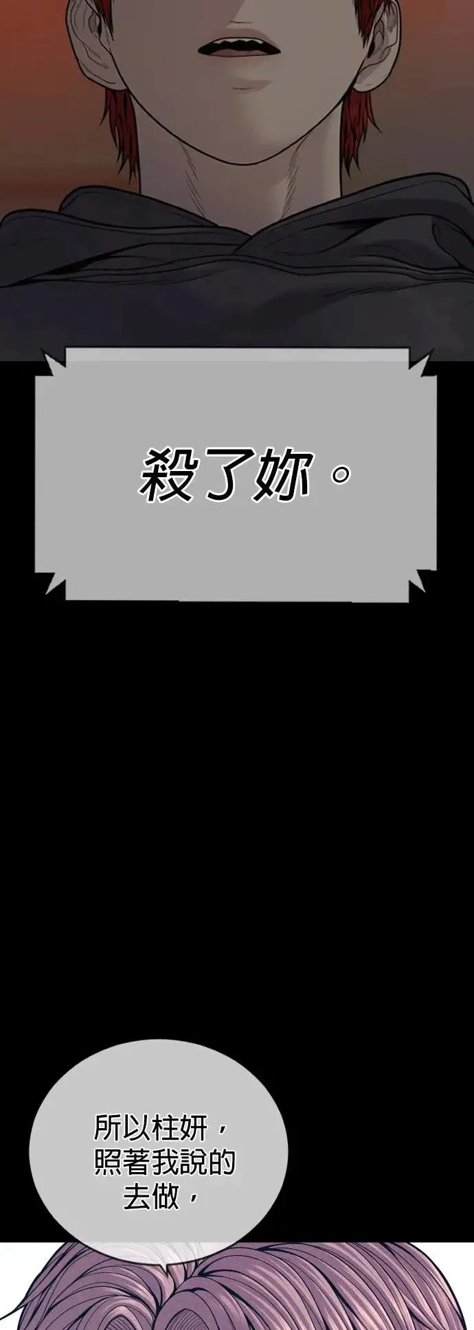 第51话 暴风雨前夜 第36页