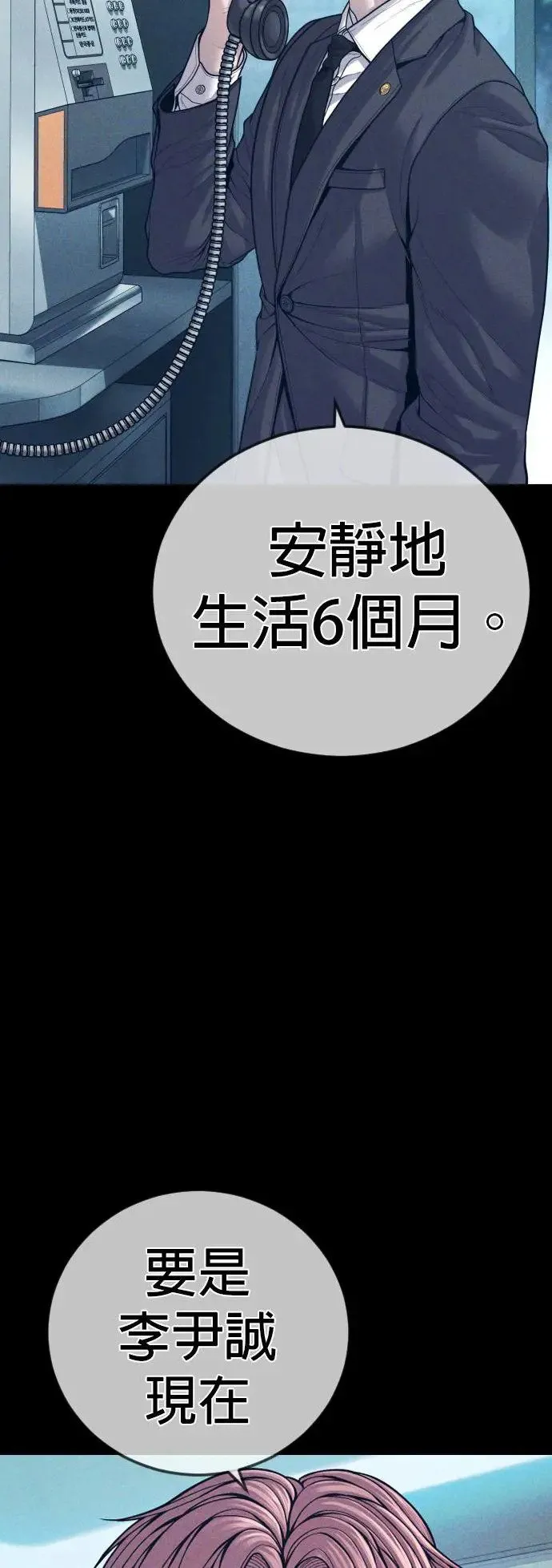 第51话 暴风雨前夜 第50页