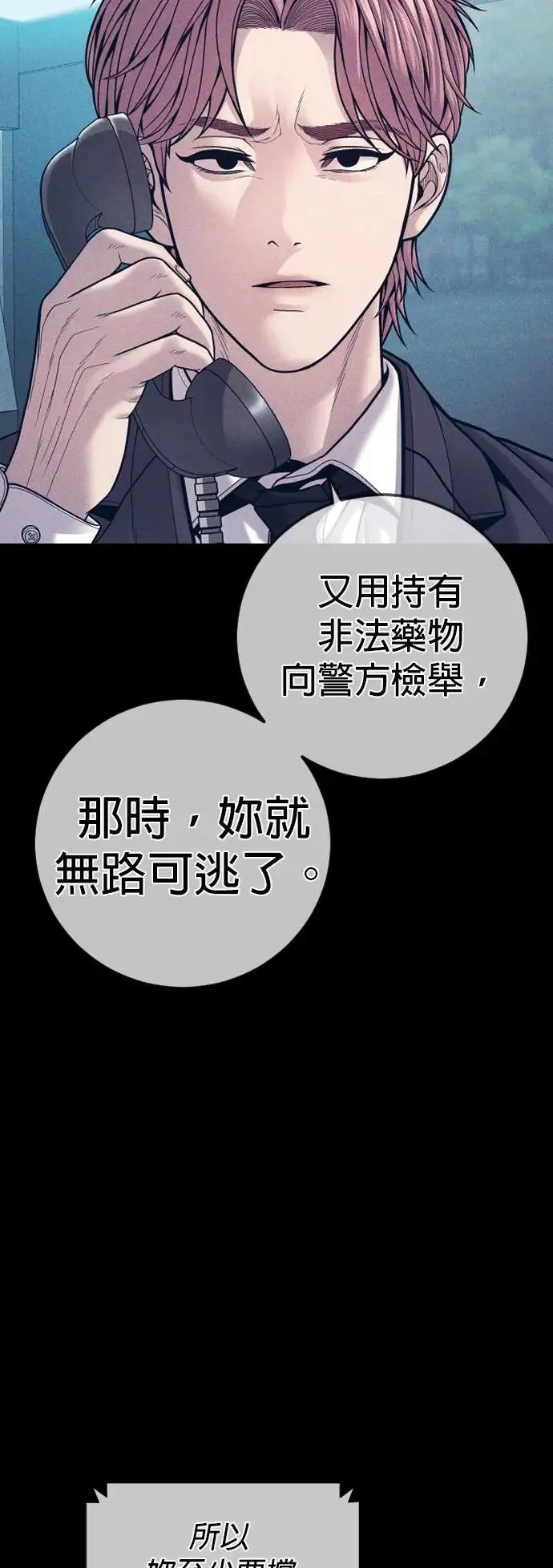 第51话 暴风雨前夜 第51页