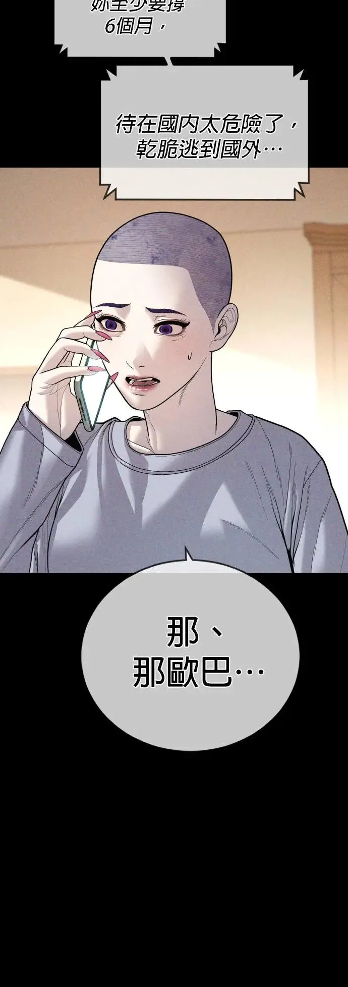 第51话 暴风雨前夜 第52页