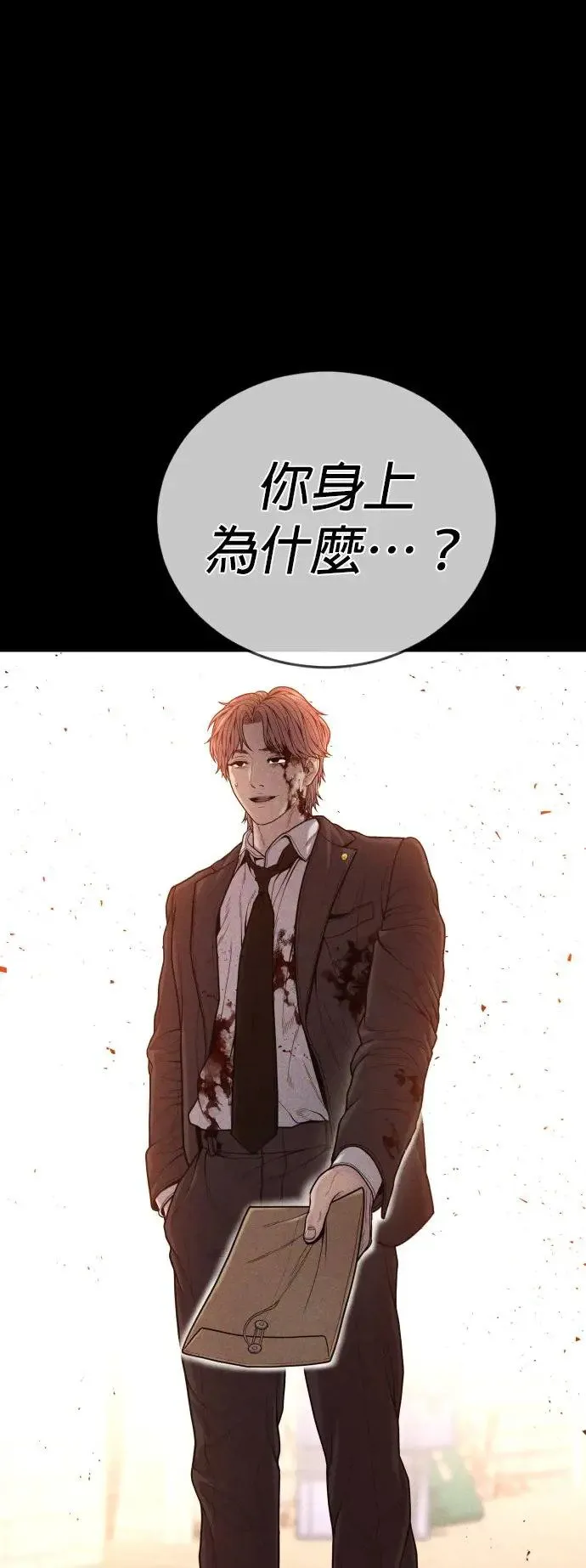 第51话 暴风雨前夜 第58页