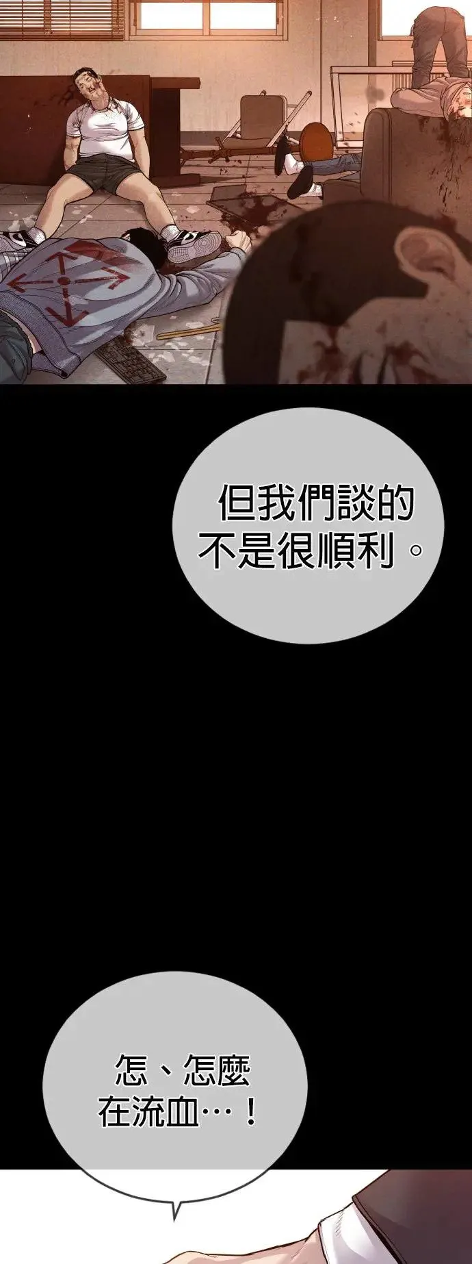 第51话 暴风雨前夜 第60页