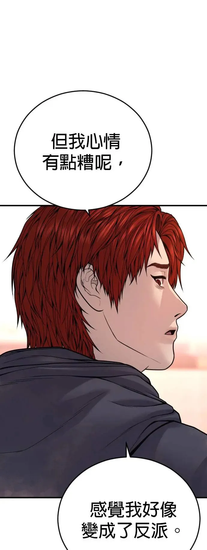 第51话 暴风雨前夜 第82页