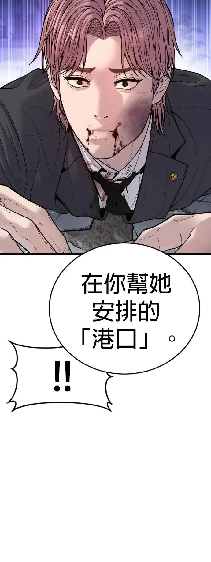 第51话 暴风雨前夜 第85页