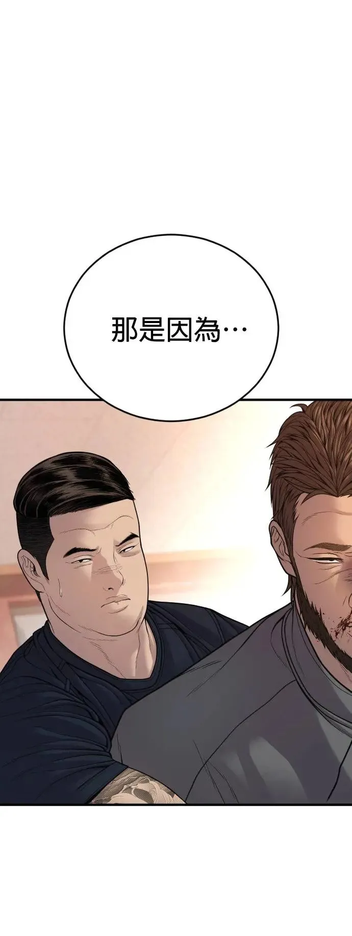第51话 暴风雨前夜 第87页