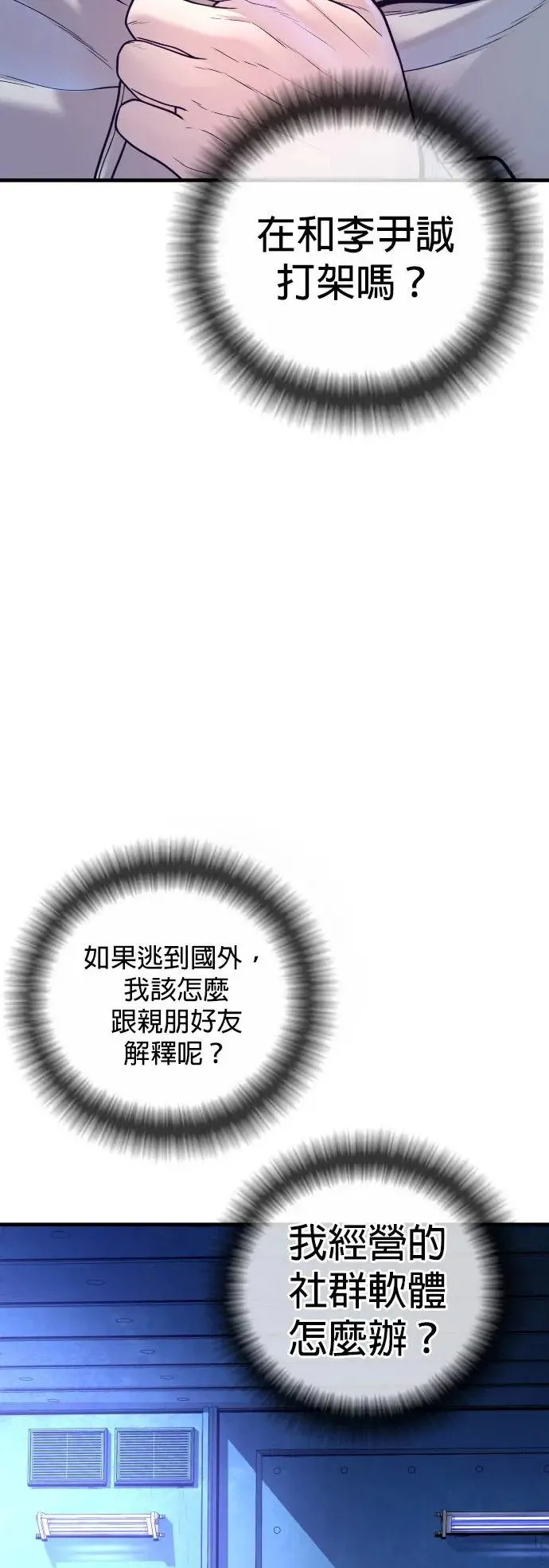 第51话 暴风雨前夜 第91页