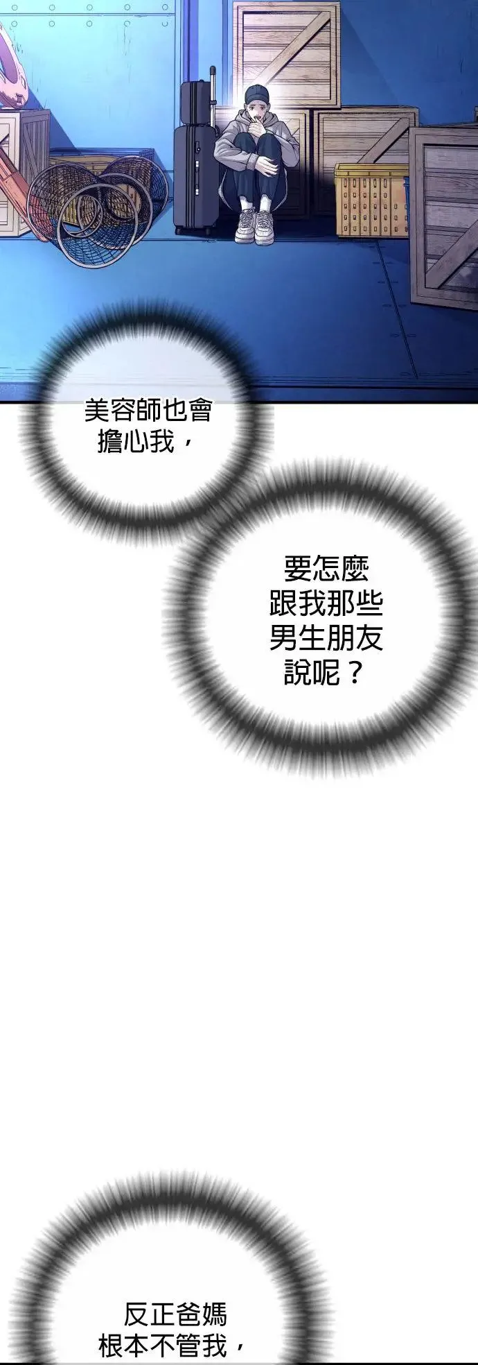 第51话 暴风雨前夜 第92页