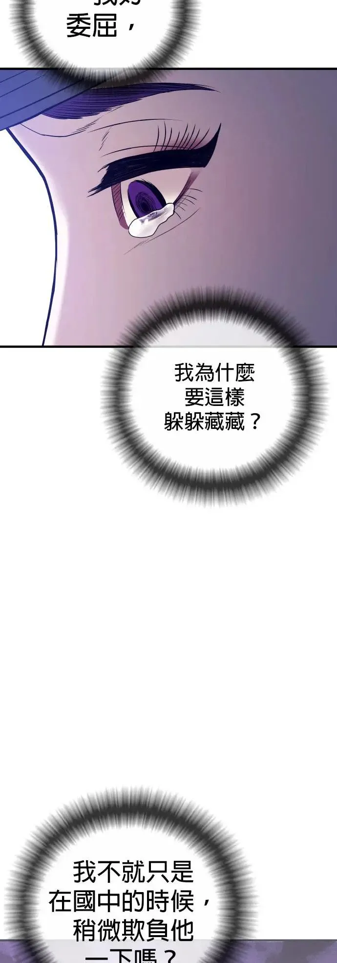 第51话 暴风雨前夜 第94页