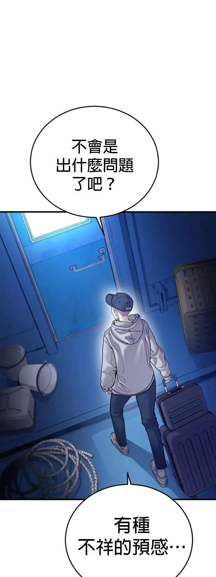 第51话 暴风雨前夜 第97页