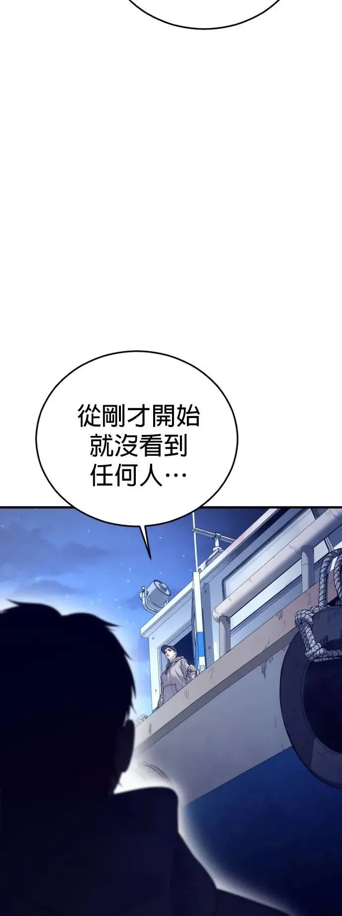 第51话 暴风雨前夜 第98页