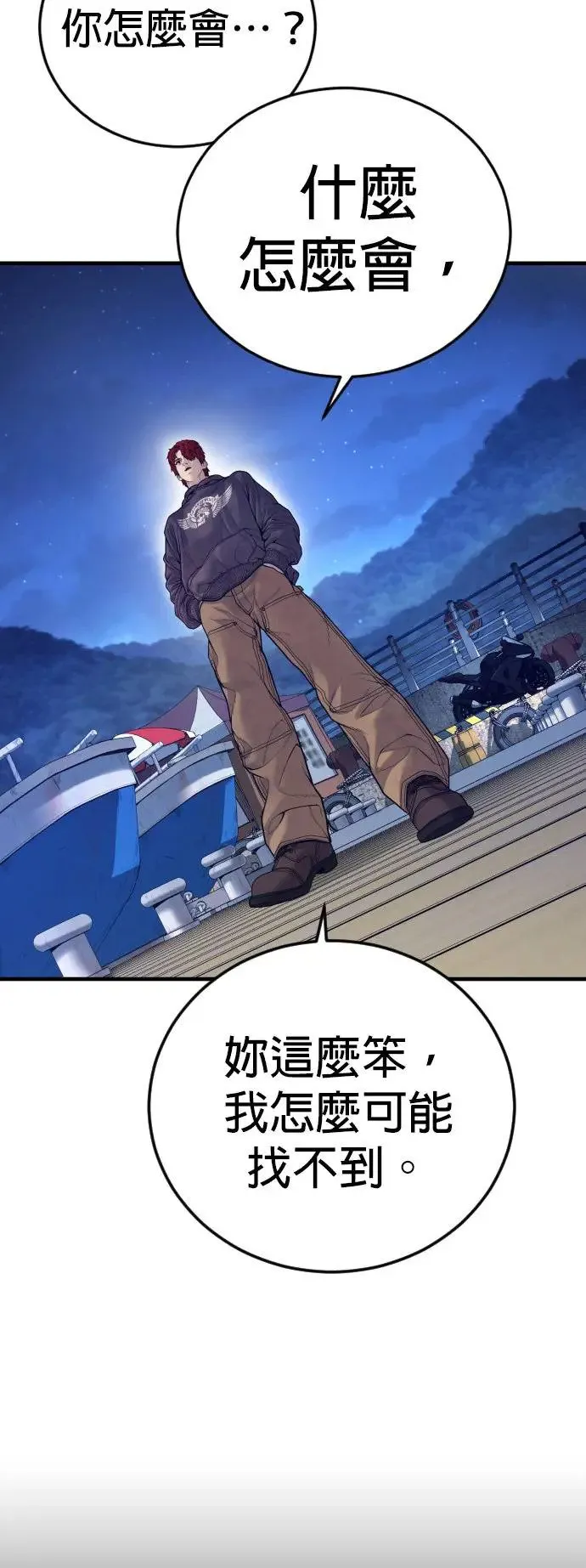 第51话 暴风雨前夜 第103页