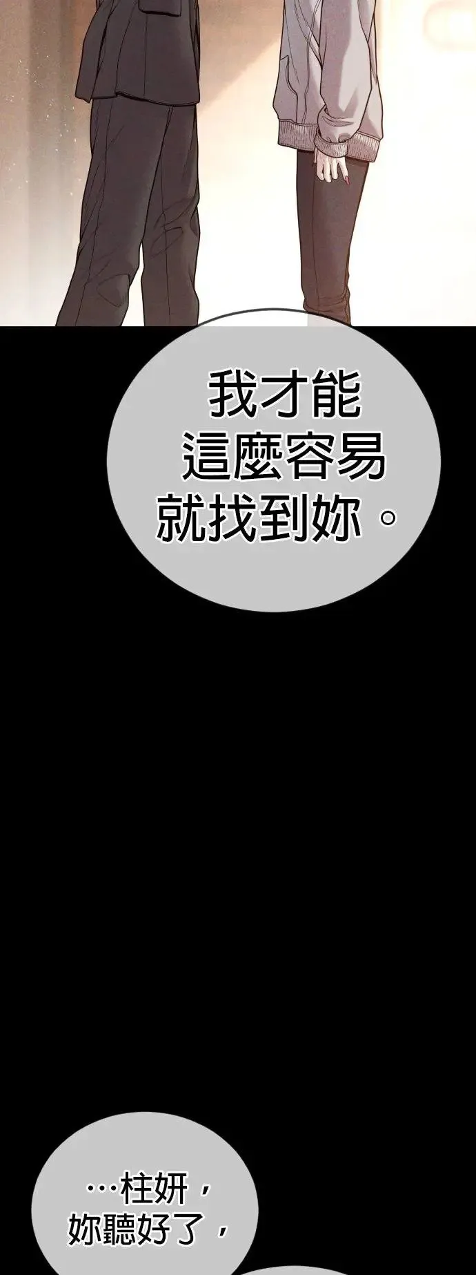 第51话 暴风雨前夜 第105页