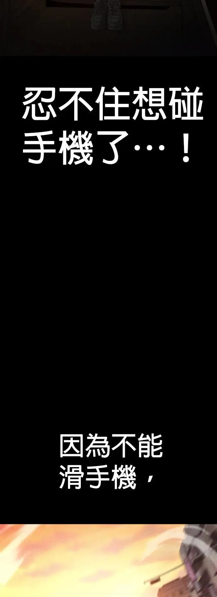 第51话 暴风雨前夜 第112页