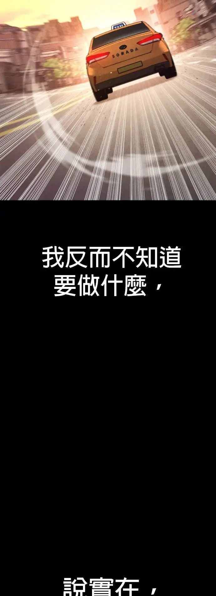 第51话 暴风雨前夜 第113页