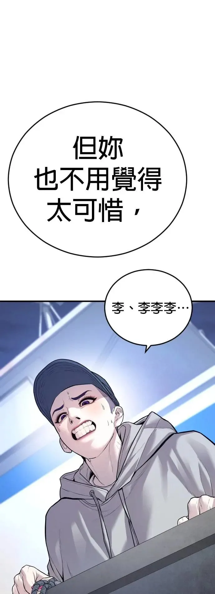 第51话 暴风雨前夜 第119页