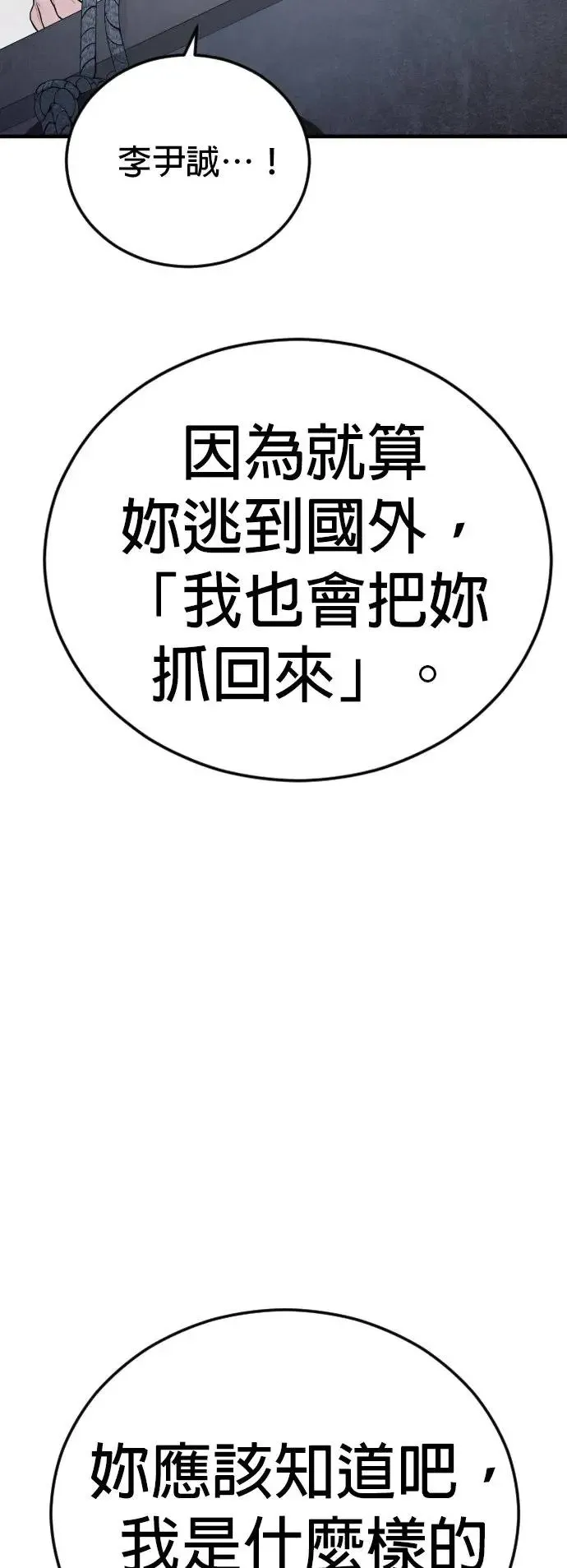 第51话 暴风雨前夜 第120页