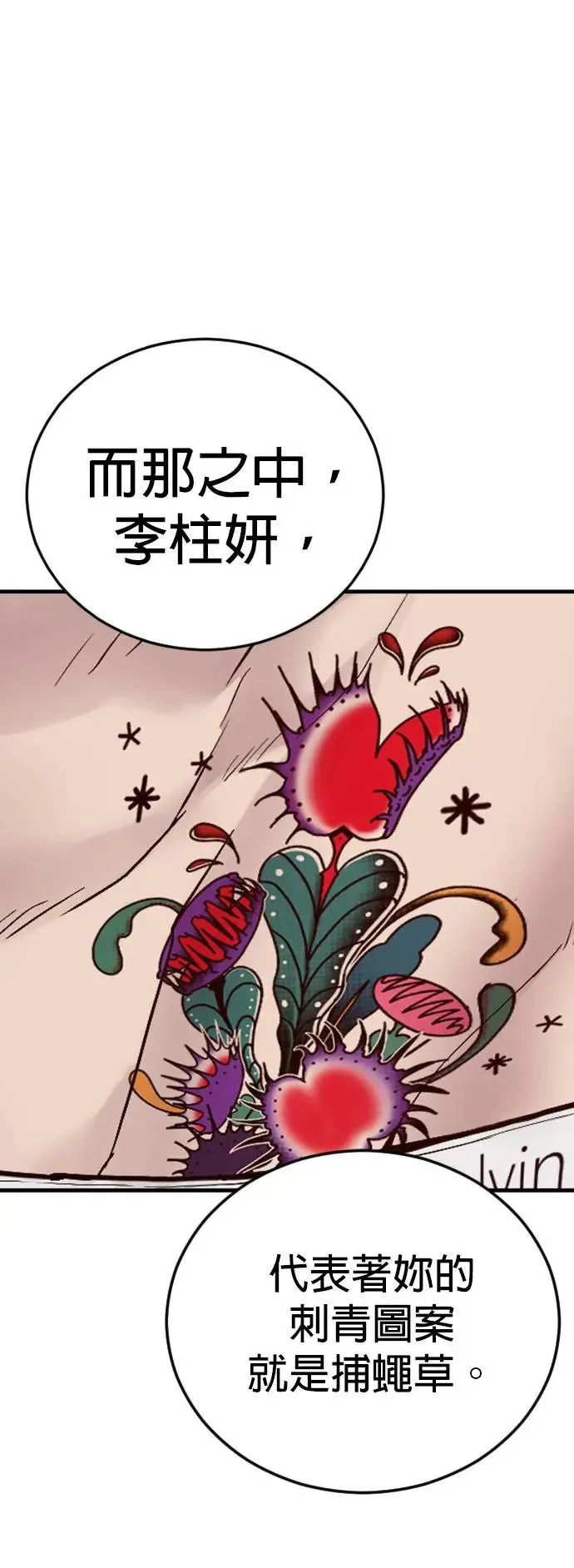 第51话 暴风雨前夜 第126页
