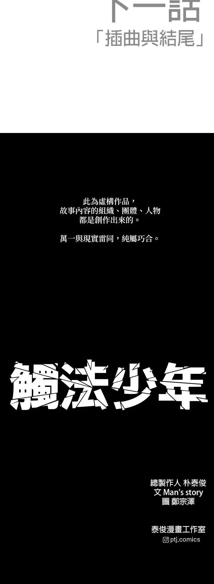 第51话 暴风雨前夜 第132页