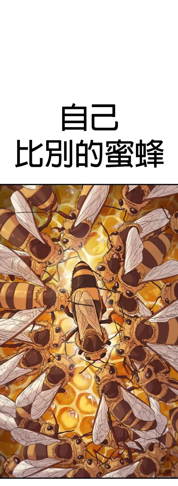 第52话 李柱妍的结局及彩蛋 第2页