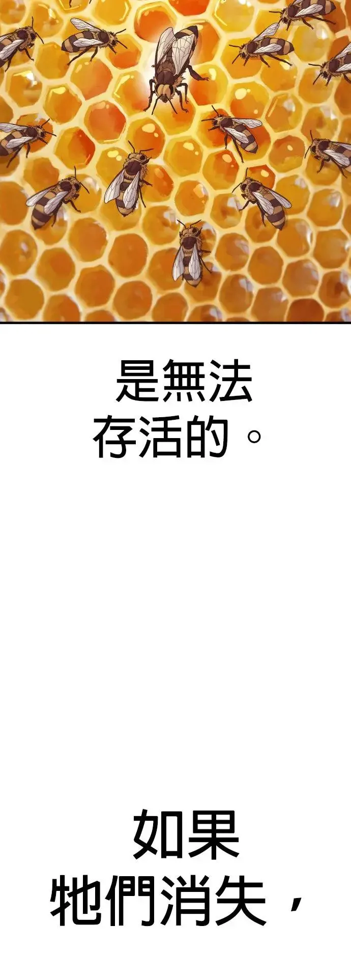 第52话 李柱妍的结局及彩蛋 第6页