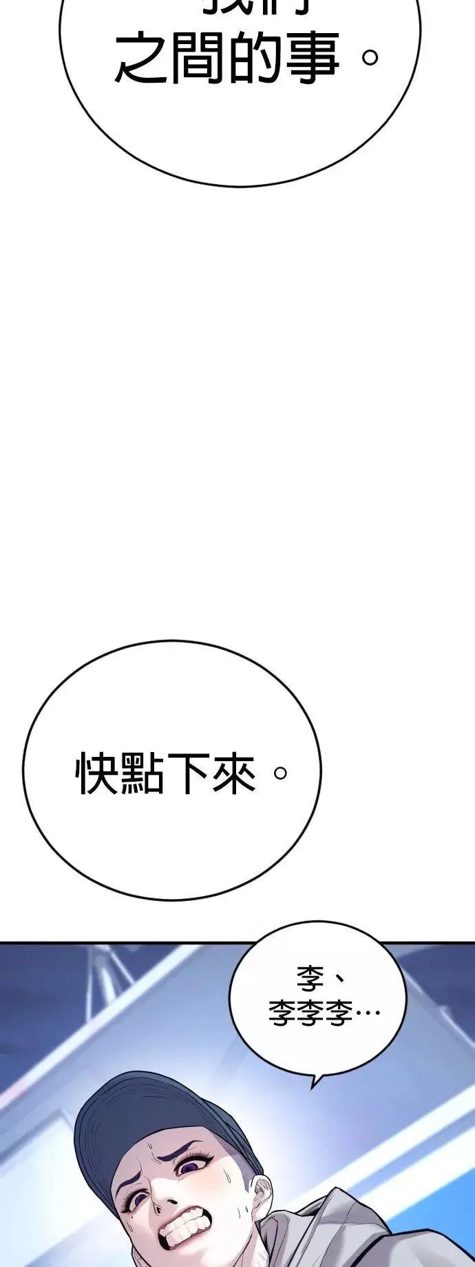 第52话 李柱妍的结局及彩蛋 第17页