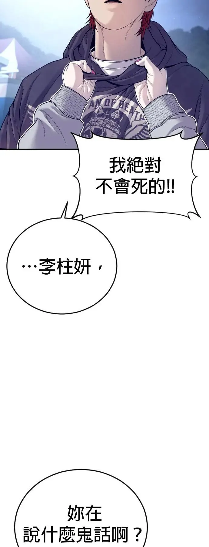 第52话 李柱妍的结局及彩蛋 第26页