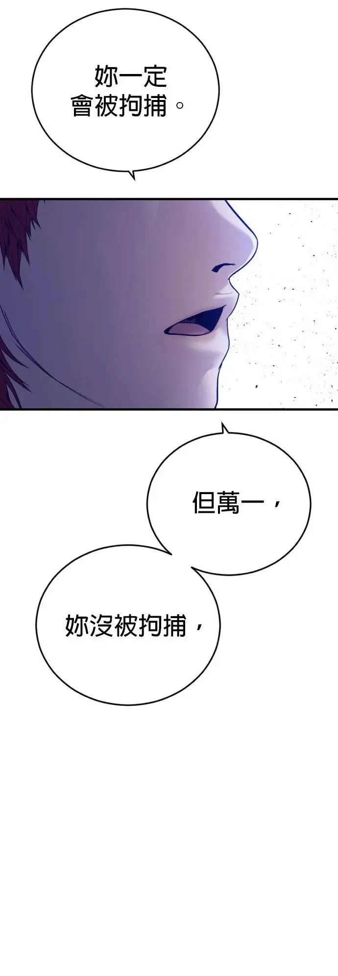 第52话 李柱妍的结局及彩蛋 第35页