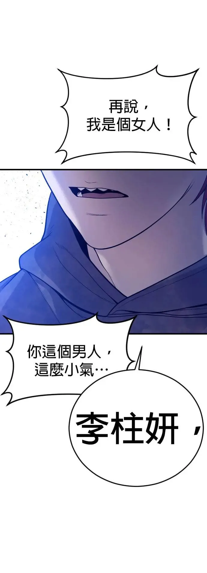 第52话 李柱妍的结局及彩蛋 第52页