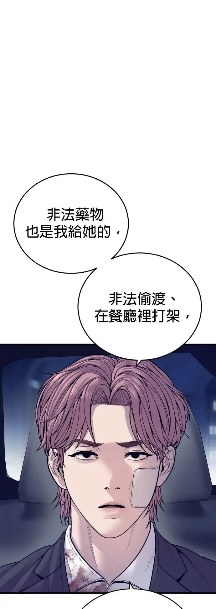 第52话 李柱妍的结局及彩蛋 第72页