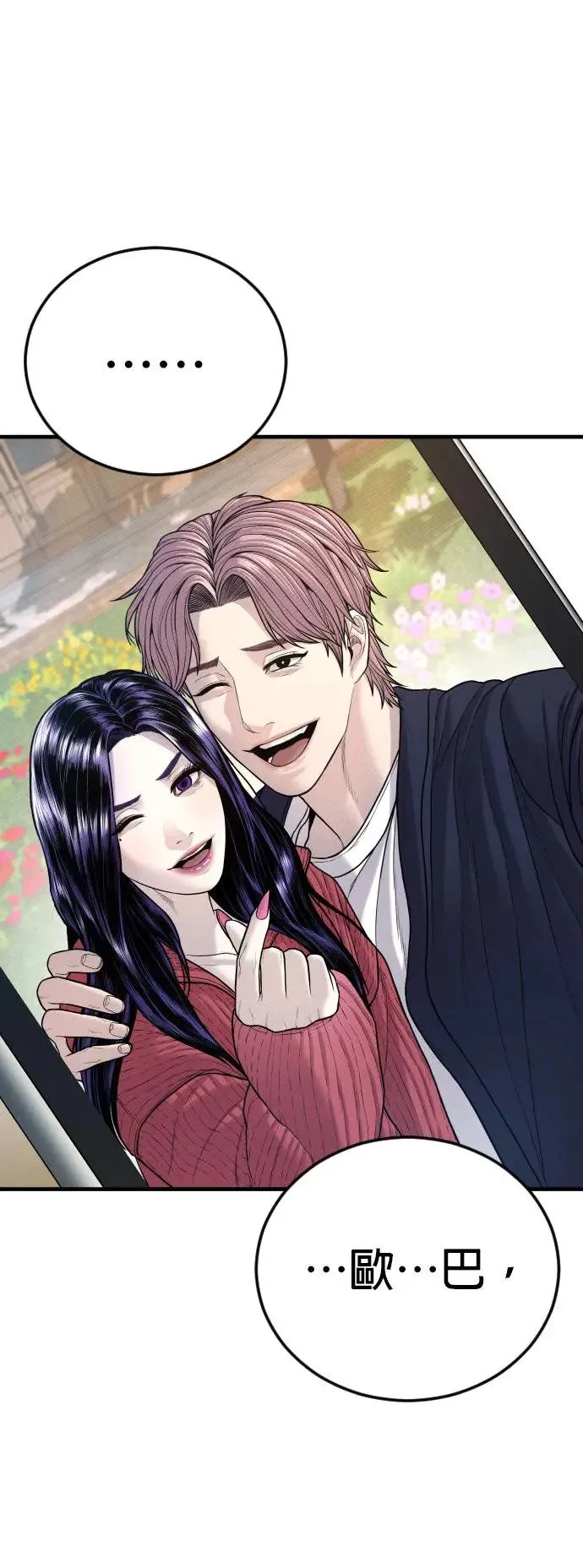 第52话 李柱妍的结局及彩蛋 第80页